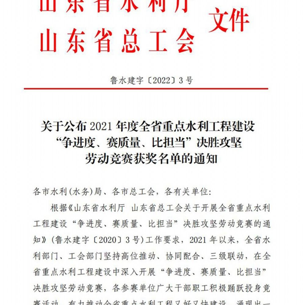 省勞動競賽獲獎(jiǎng)